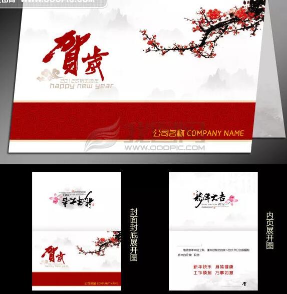 精美元旦贺卡设计