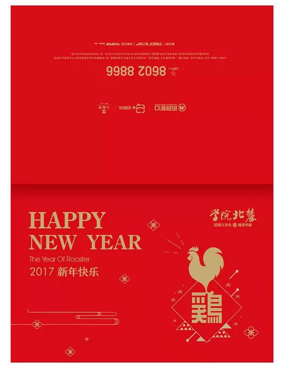 元旦贺卡设计欣赏