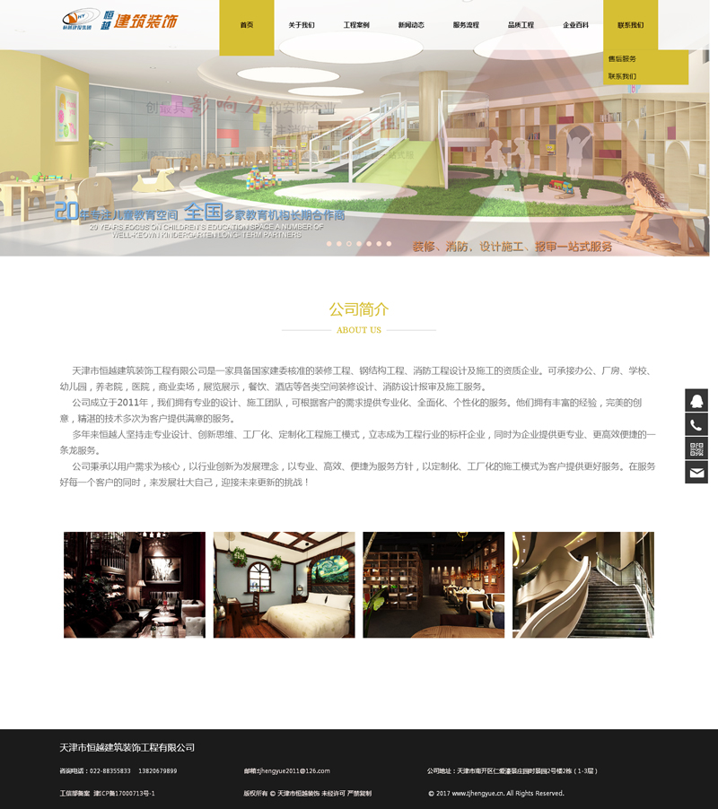 天津恒越建筑装饰工程有限公司