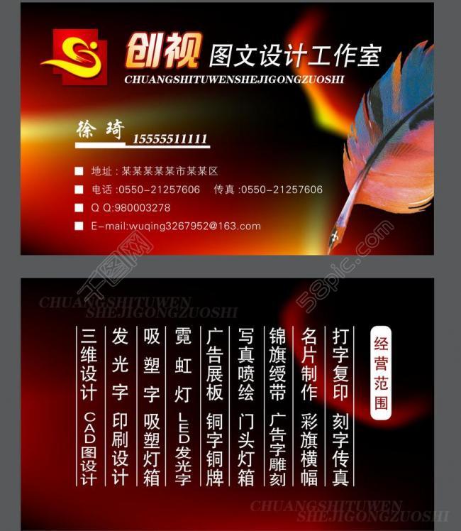 广告公司名片图片设计