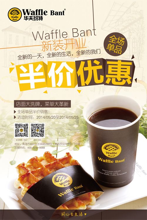 咖啡半价优惠促销海报