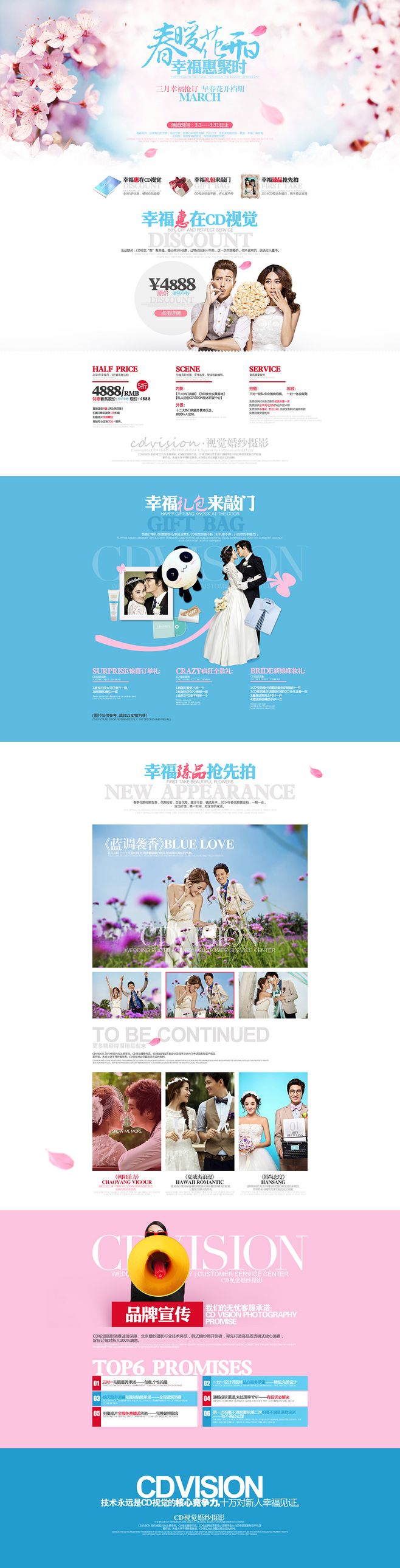 春暖花开主题photoshop网页设计