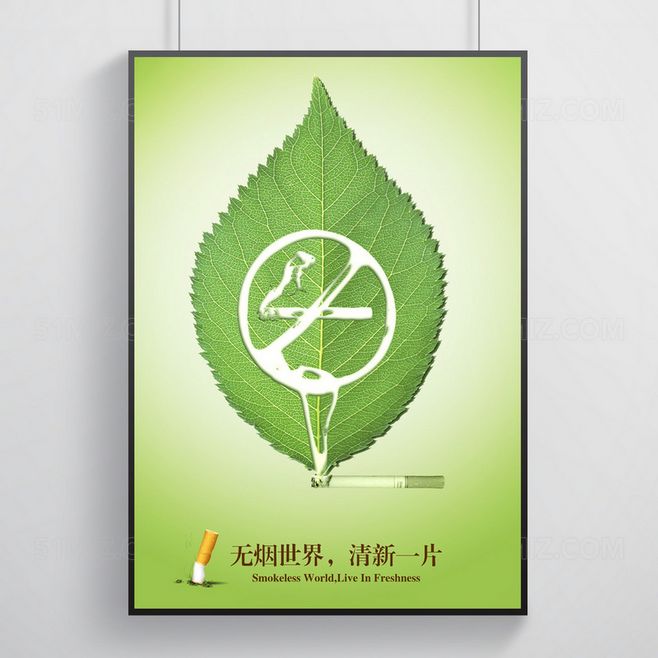 创意禁烟公益海报模板欣赏