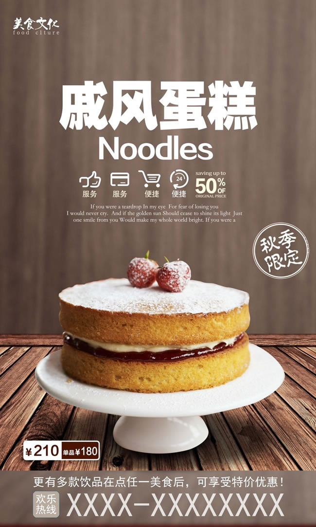 下午茶美味食品宣传海报欣赏