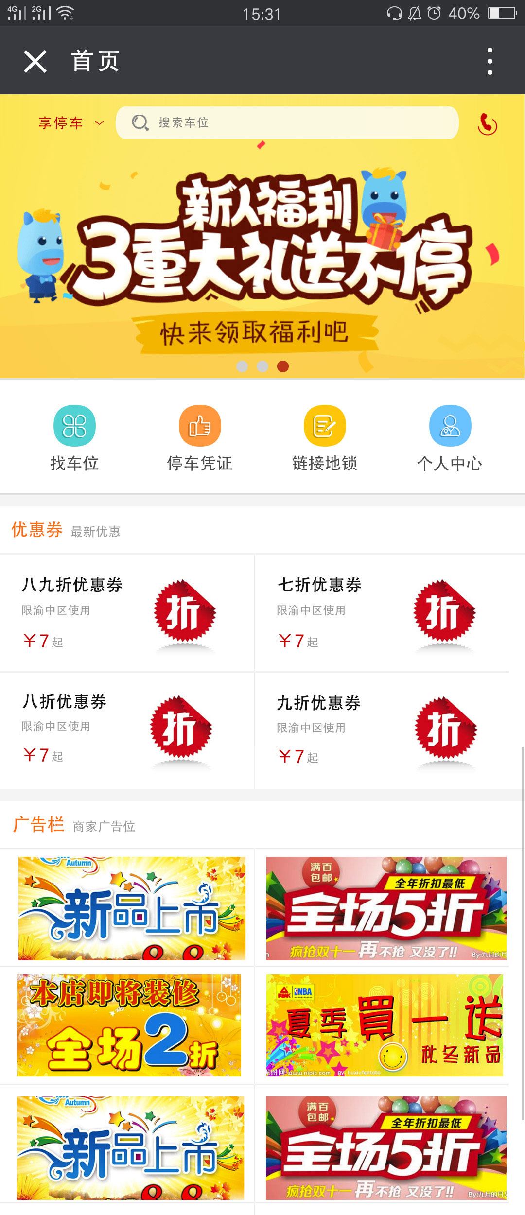 停车场收费小程序