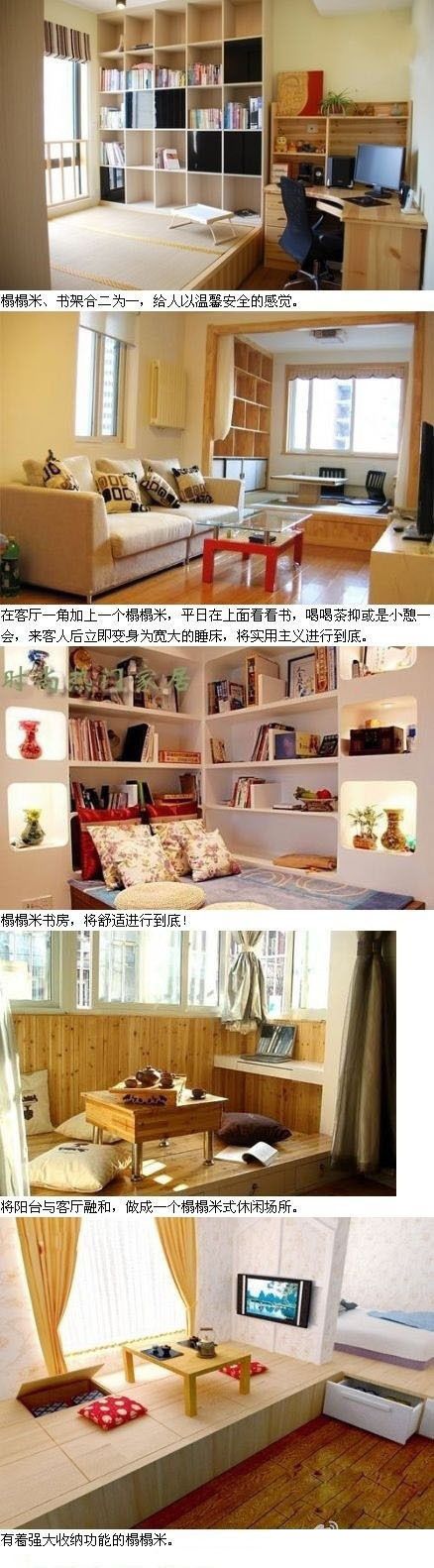 阳台榻榻米大改造效果图欣赏