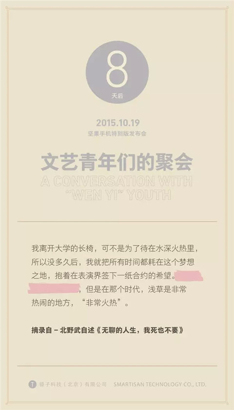 品牌策划:锤子科技推出“文青版坚果手机”