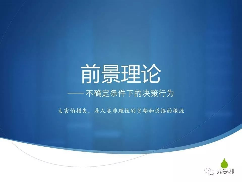 商业策划的理论依据——行为经济与策划思维