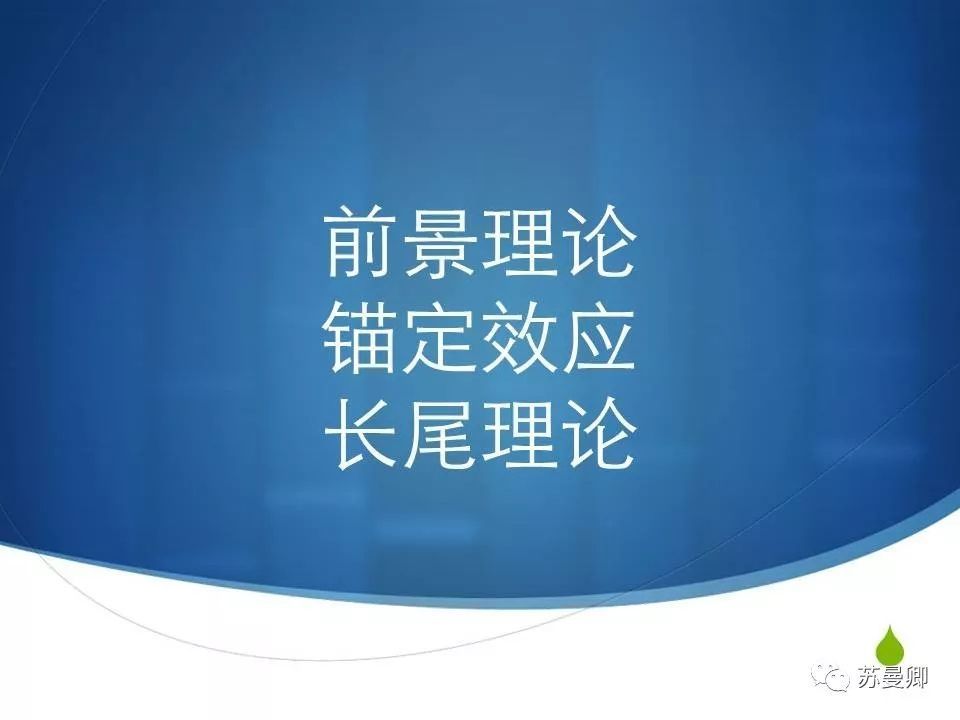 商业策划的理论依据——行为经济与策划思维