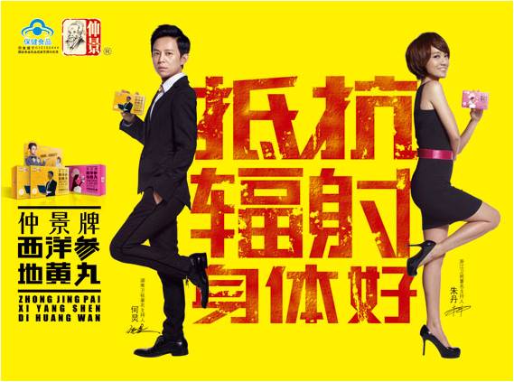 仲景牌西洋参地黄丸市场营销策划分析
