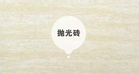 经验总结瓷砖6字挑选法！1分钟学会，不再多花冤枉钱！