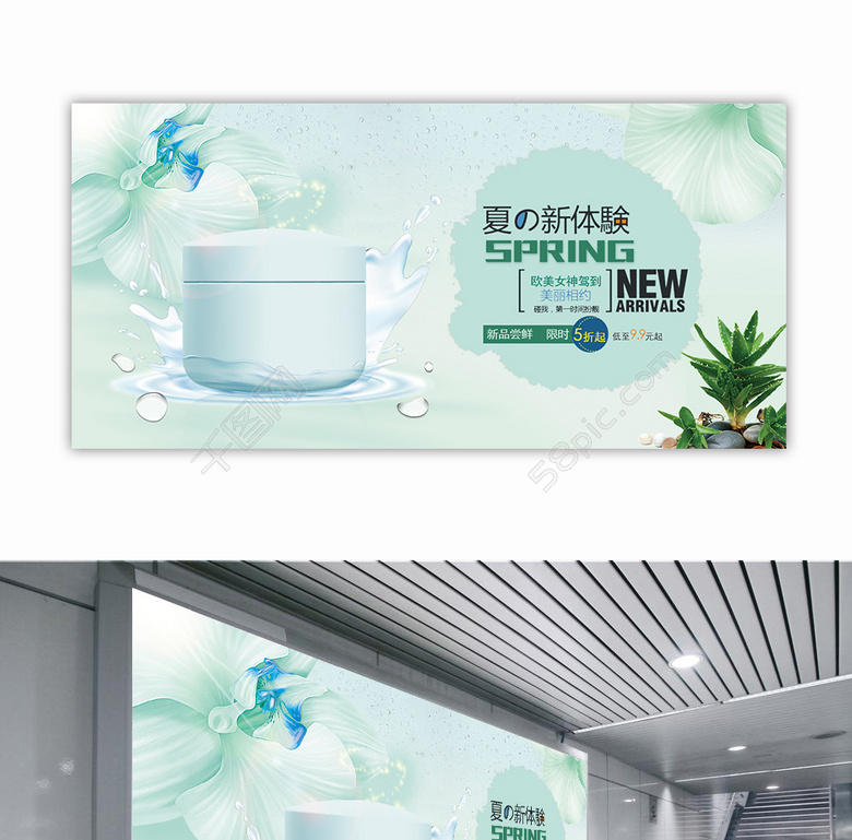 简约唯美清新化妆品海报设计PSD模板