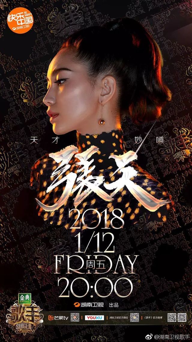 《歌手》2018开始了，这次芒果台的广告文案策划写的怎么样