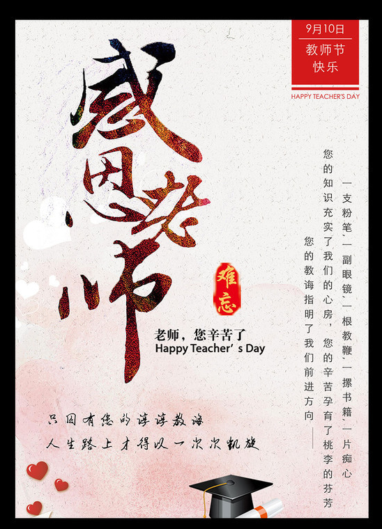 教师节感恩海报设计欣赏