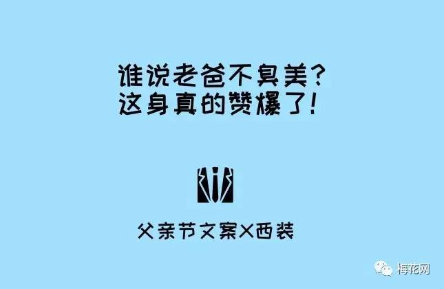 父亲节借势文案,套路很深,用情也很深