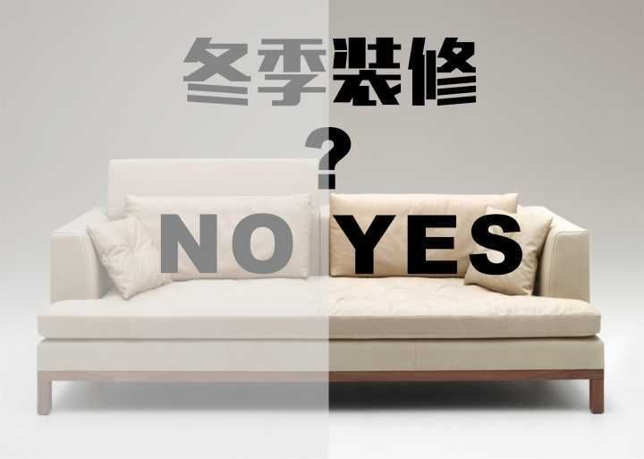 冬天破土装修有什么优点
