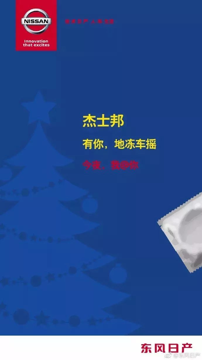 圣诞节这些文案在搞事情