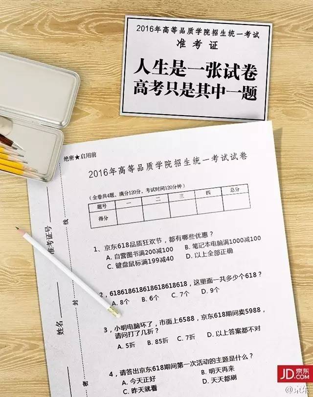 文案只服杜蕾斯，高考已经被玩坏了……