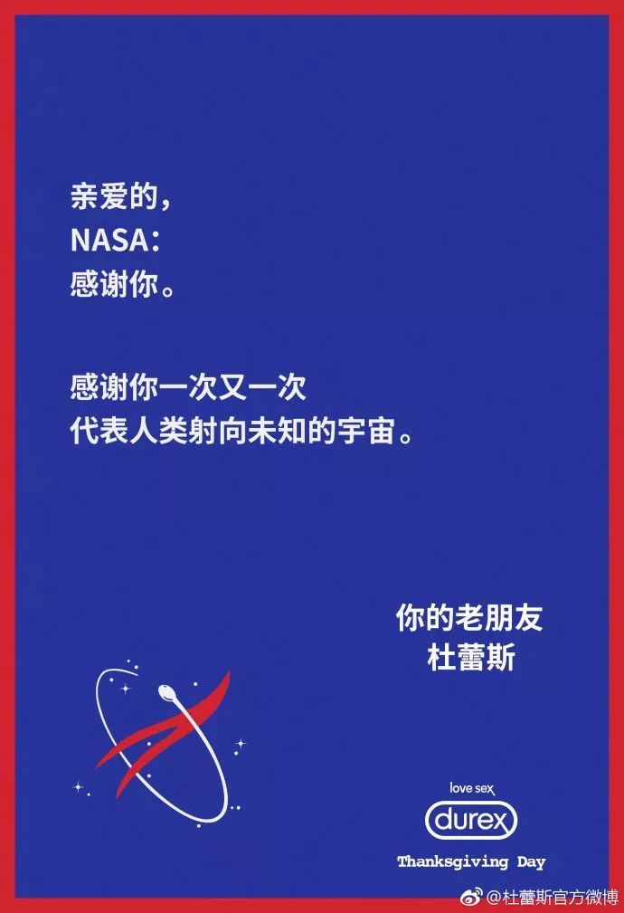 杜蕾斯感恩节文案，教科书级别的，牛到飞起