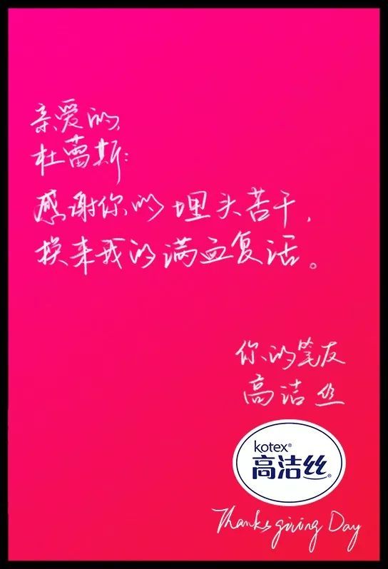 杜蕾斯感恩节文案，教科书级别的，牛到飞起