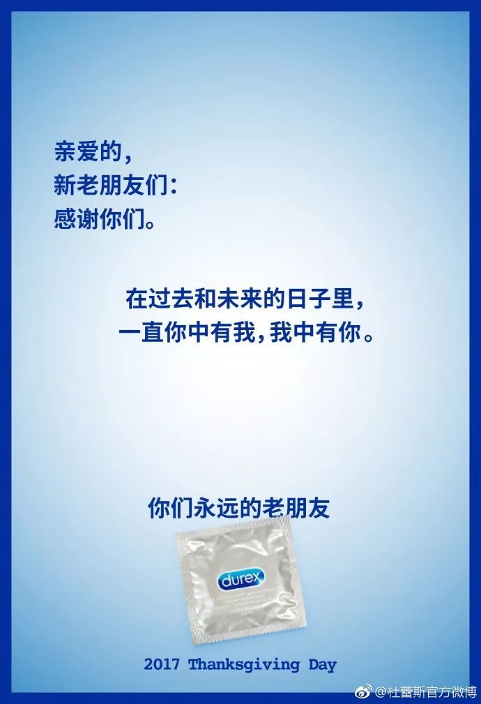 杜蕾斯感恩节文案，教科书级别的，牛到飞起