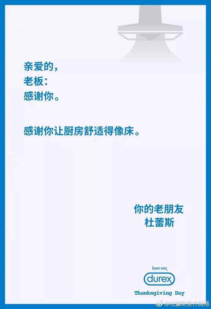 杜蕾斯感恩节文案，教科书级别的，牛到飞起