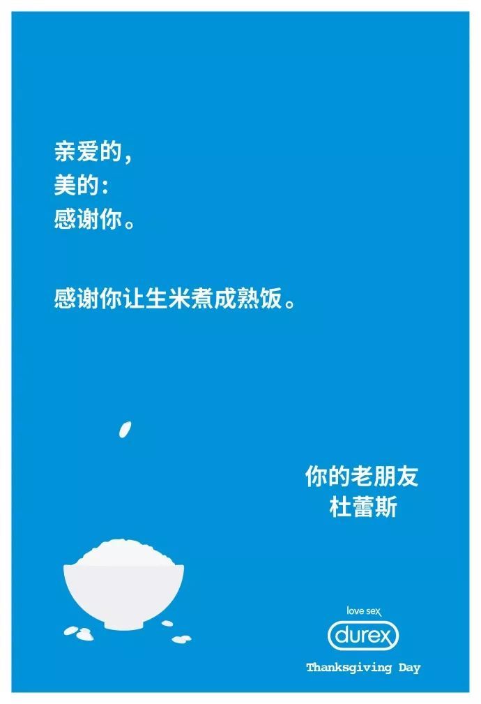 杜蕾斯感恩节文案，教科书级别的，牛到飞起