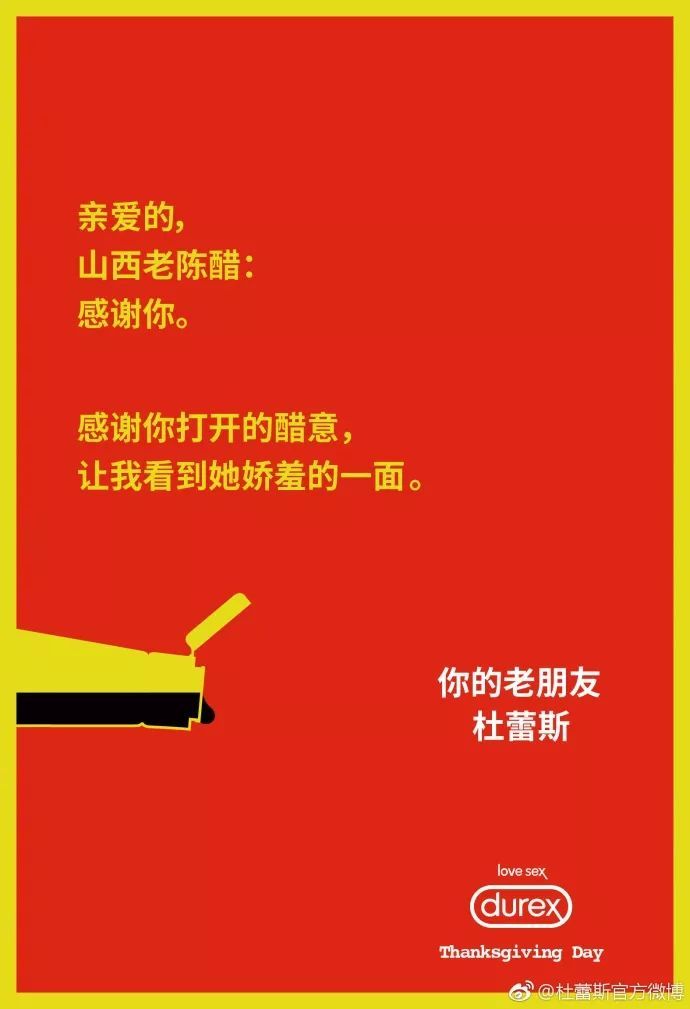 杜蕾斯感恩节文案，教科书级别的，牛到飞起