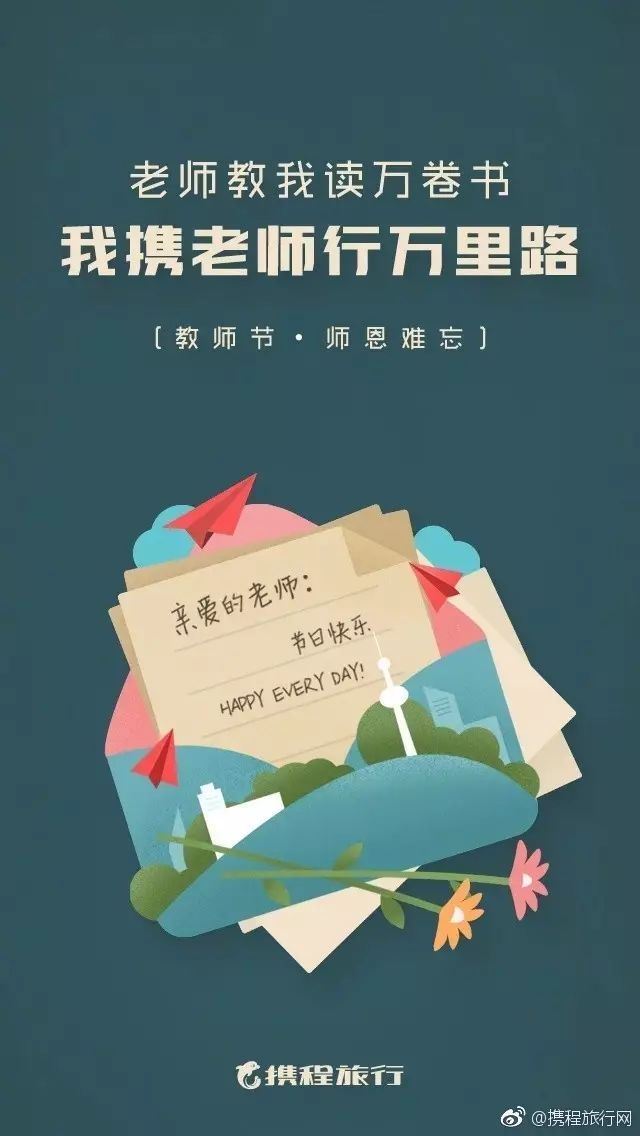 教师节文案大比拼，你喜欢哪家？