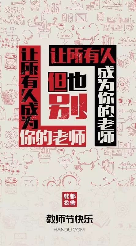 教师节文案大比拼，你喜欢哪家？