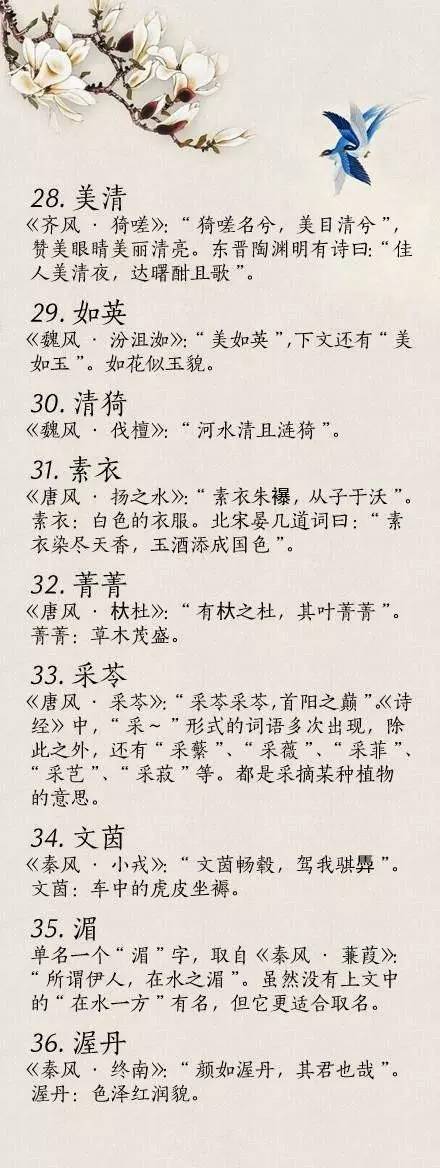 诗经中最美的名字,想取名的快收藏