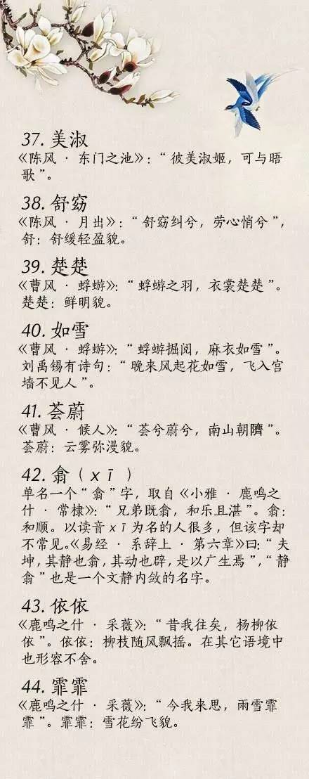 诗经中最美的名字,想取名的快收藏