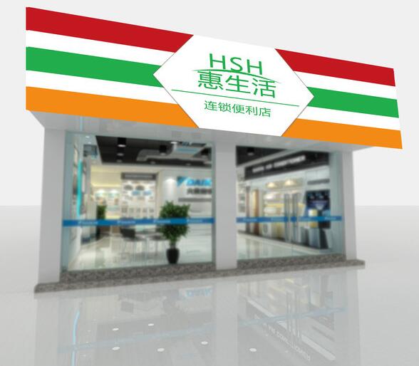 便利店惠生活水果店装修效果图欣赏