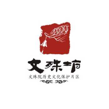 文殊坊二期概念广告