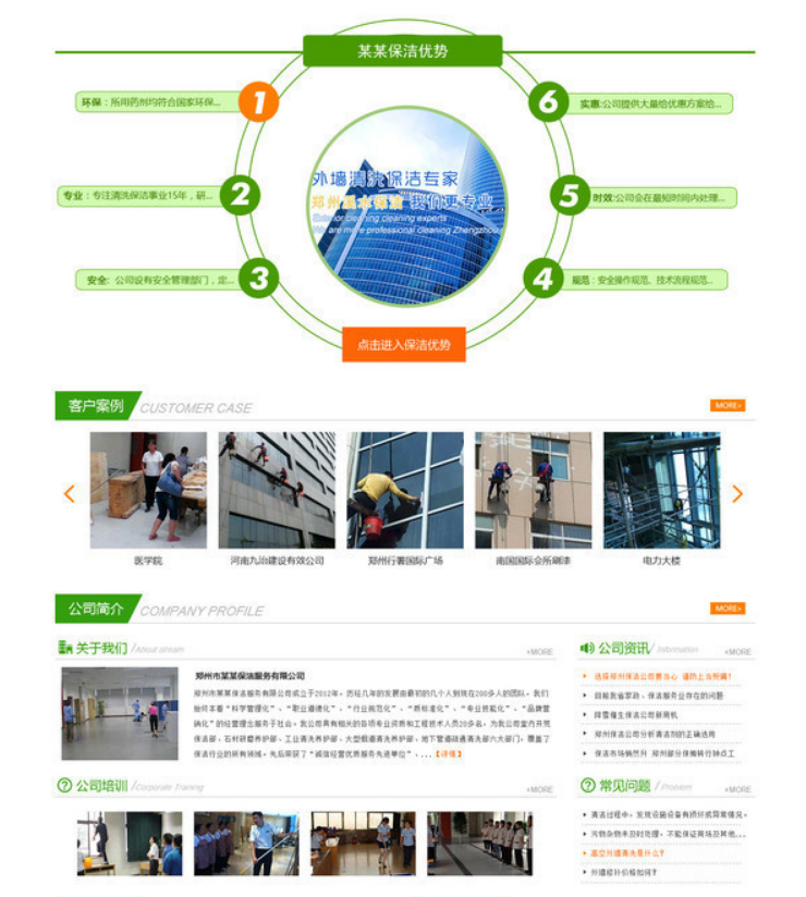 保洁公司网页模板设计