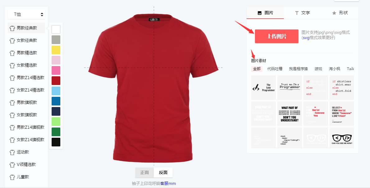 设计文化衫软件有哪些？文化衫设计软件！