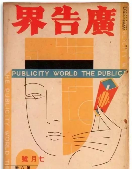 日本1917～1946年超赞的杂志封面设计