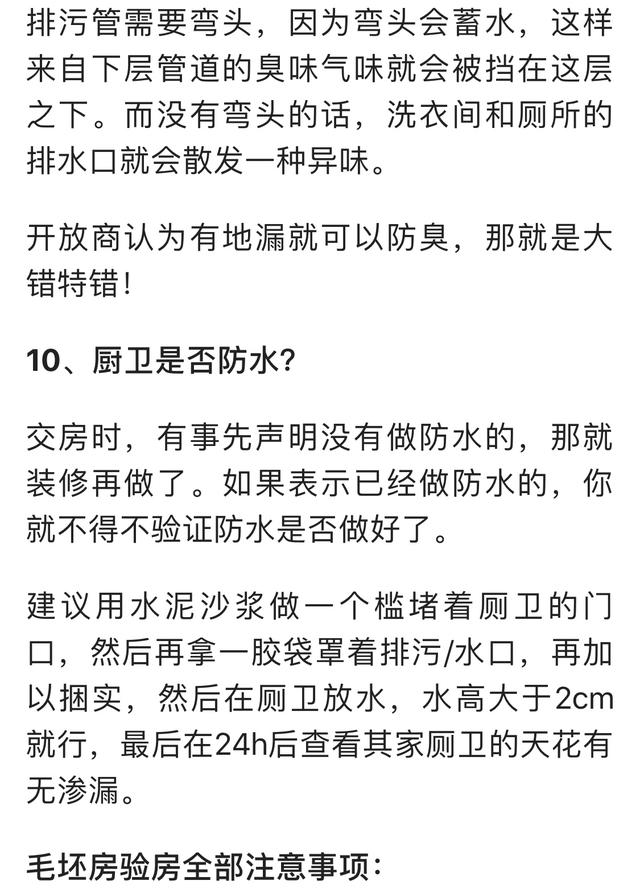 没验房就开工装修？当心要吃大亏！这几个新房验收技巧你必须掌握