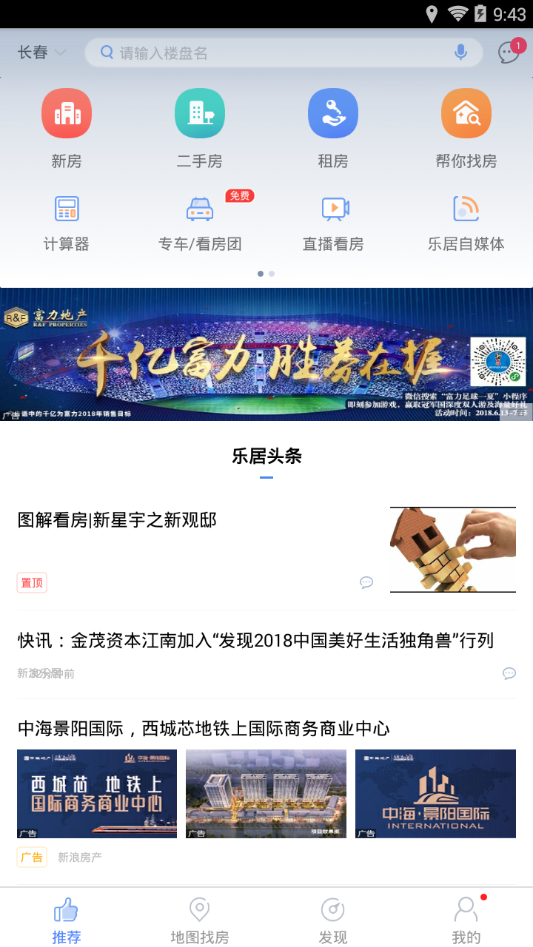 乐居买房android app开发