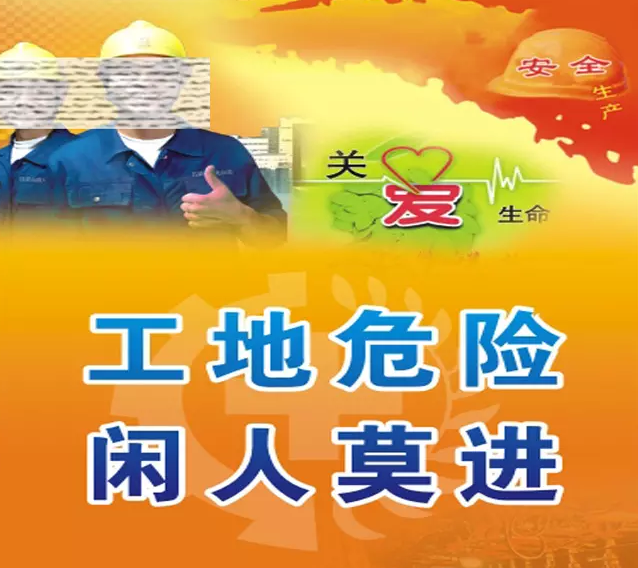 分享50条工地安全标语欣赏