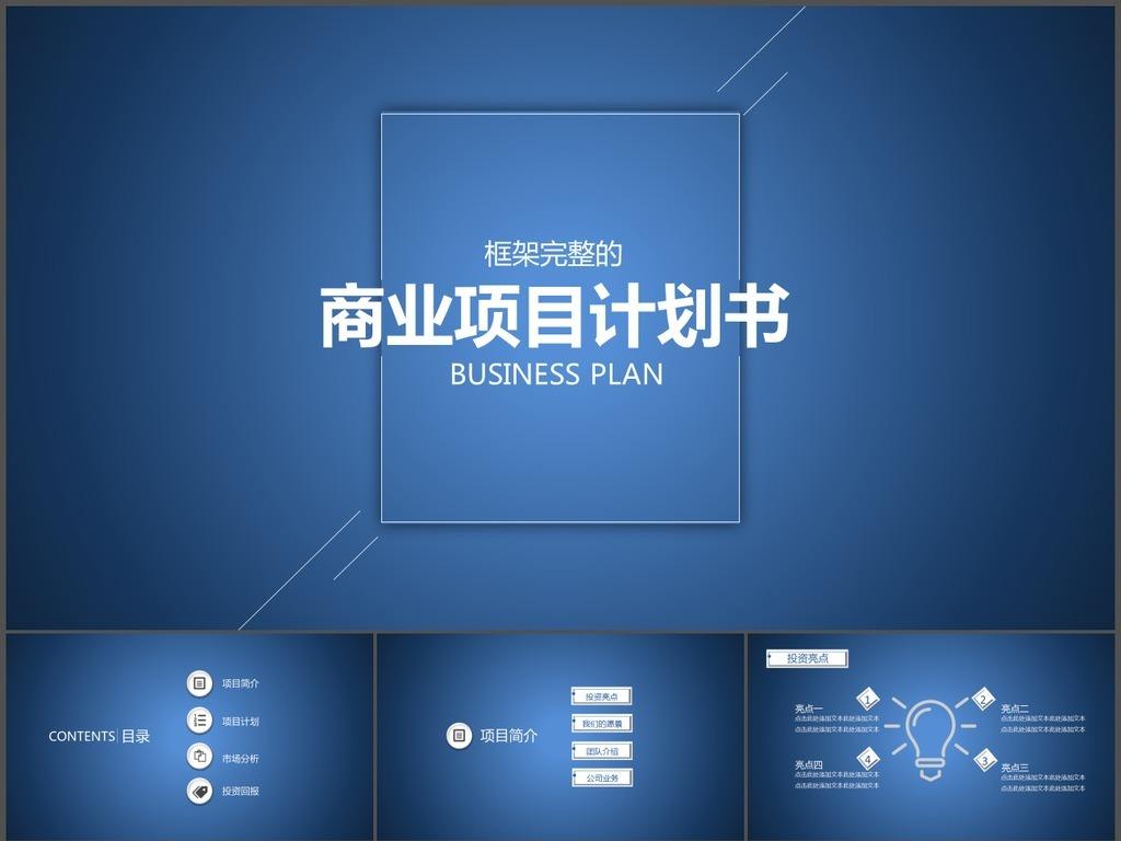 行业大佬手把手教你怎么写网站商业计划书