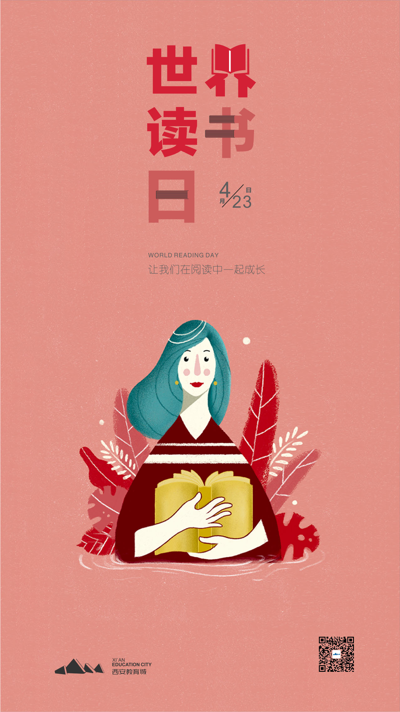 节日朋友圈企宣设计