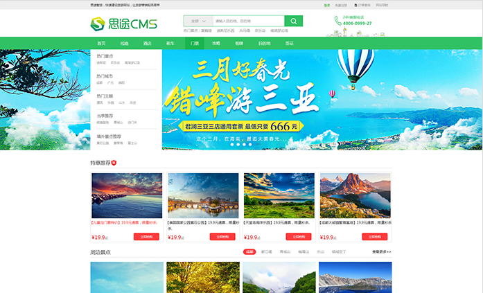旅游网页设计六大要素