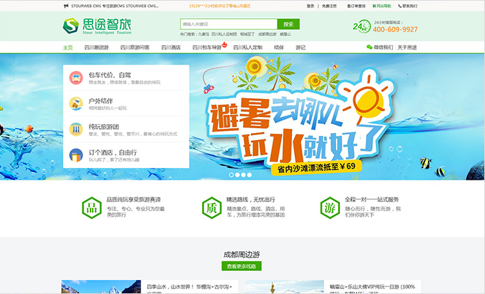 旅游网页设计六大要素