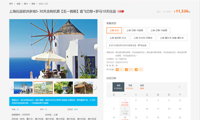 旅游网页设计六大要素