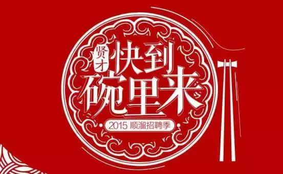 招聘广告语也要很有创意，创意招聘广告语大全