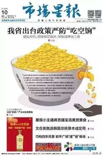 非常值得收藏的经典报纸版式设计欣赏