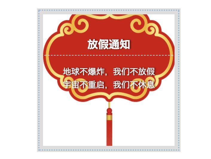 春节放假通知模板怎么写?2019年春节放假通知模板