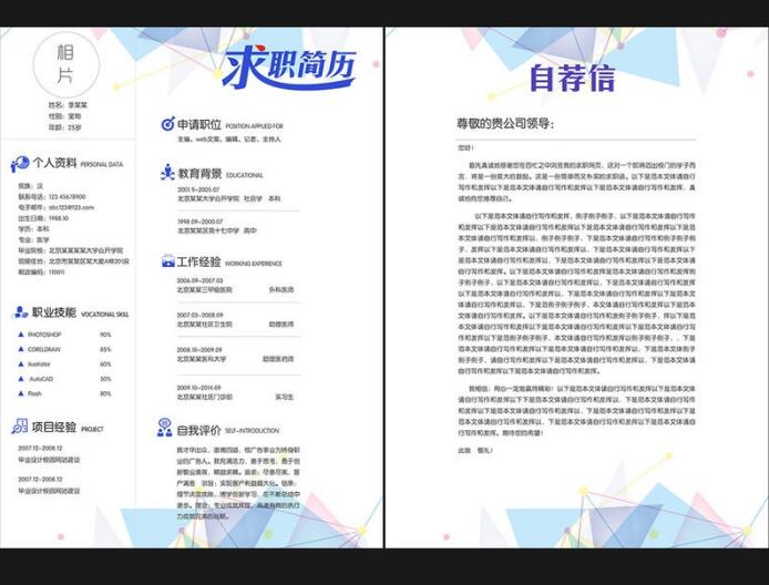 毕业生求职简历模板，应届生糗事简历模板下载