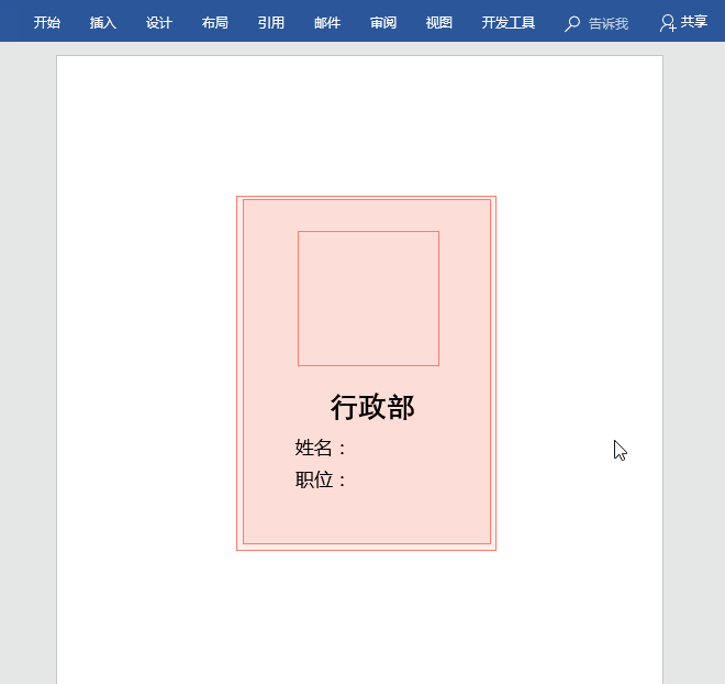 怎么制作工作证?巧用Word制作工作证